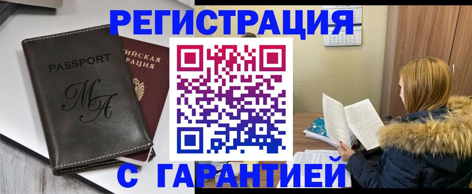 прописка для работы в ЕАО