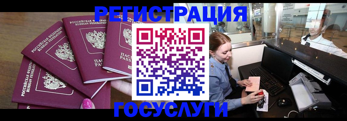 временная регистрация законно в ЕАО